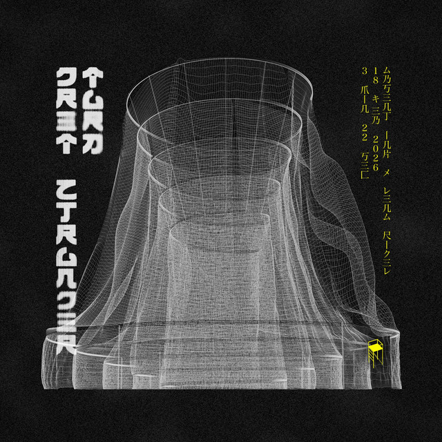 Absent Ink, Lena Rigel: grey stranger yard Absent Ink x Lena Rigel – grey stranger yard
